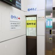 塩尻駅「の」名所