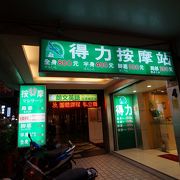 国宣大飯店近くのおすすめマッサージ店