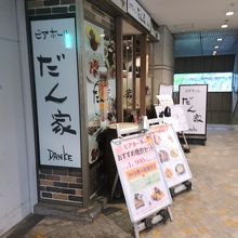 店舗外観
