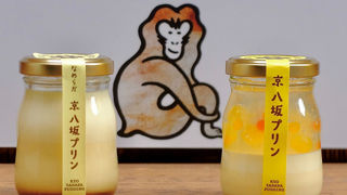 八坂プリン