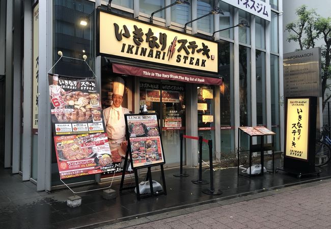 いきなり ステーキ 池袋西口店 クチコミ アクセス 営業時間 池袋 フォートラベル