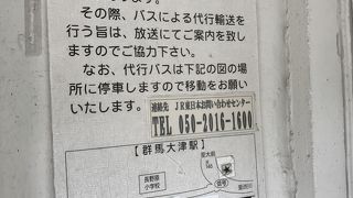 JR吾妻線：草津温泉が最寄りにあるローカル線