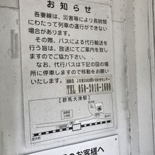 駅掲示板