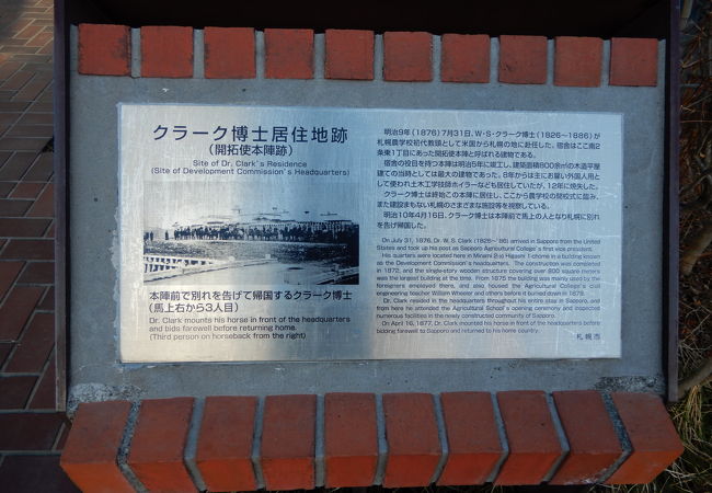 クラーク博士居住地碑 クチコミ アクセス 営業時間 札幌 フォートラベル