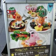 星のカービィのレストラン＆カフェ