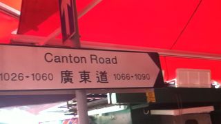 九龍を南北に延びる長い通り