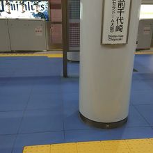 ドーム前千代崎駅