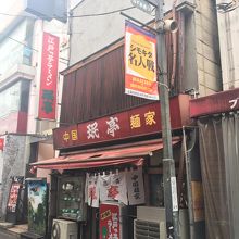 年季の入った外観