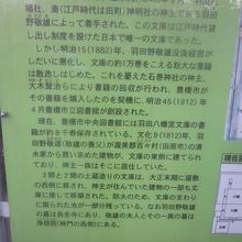 羽田八幡宮文庫の解説はこちらで。