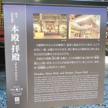本殿め拝殿の案内板です