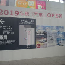 秋の「空市」OPEN以降は、また元に戻ると思われますが…