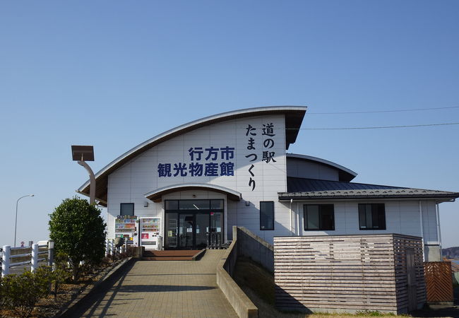 道の駅たまつくりに内ある物産館 （行方市観光物産館こいこい）