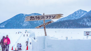 しかりべつ湖コタン　美しい自然です