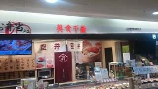 新千歳空港の弁当ショップ