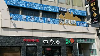 中国イスラム教徒料理のお店