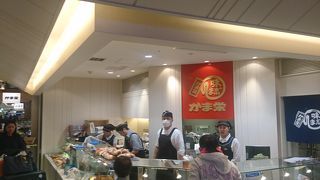 空港のかまぼこ専門店