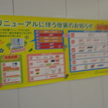 リニューアルゾーンも