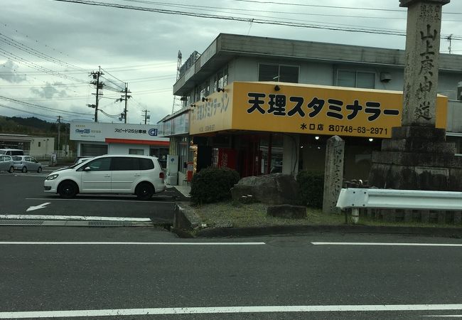 天理スタミナラーメン 水口店