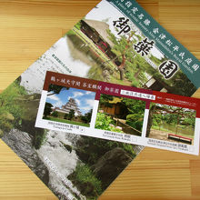 三施設共通入場券