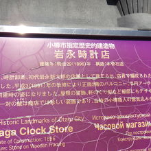 小樽市が設置した案内板