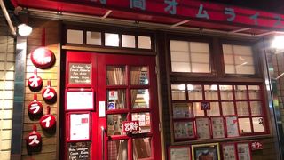 10時間オムライス専門店 ビストロ かぼちゃのNABE