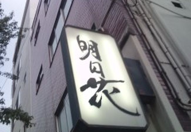 職場の部下と一緒に来店しました