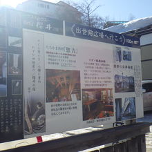 出世前広場の案内板