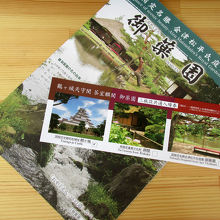 三施設共通入場券を購入しました