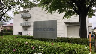 群馬県立文書館