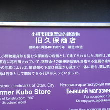 小樽市が設置した案内板