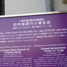 小樽市が設置した案内板