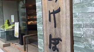 銀座あけぼの 浜町