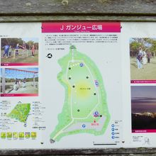 ガンジュー広場案内板