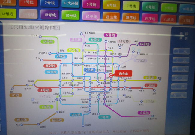北京空港から天安門へは、まず東直門で２号線に乗り換えです。