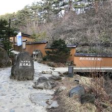 西の河原露天風呂