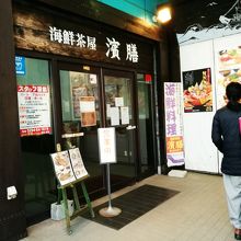 おさかなセンターの2階にあります