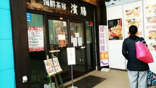 日立おさかなセンターの2階にある海鮮茶屋