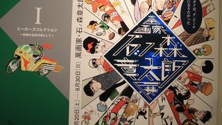 萬画家・石ノ森章太郎展