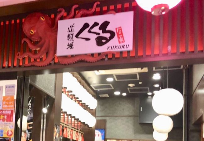 くくる 東京スカイツリータウン ソラマチ店 クチコミ アクセス 営業時間 浅草 フォートラベル
