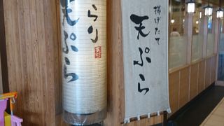 揚げたての天ぷらがおいしかったです。