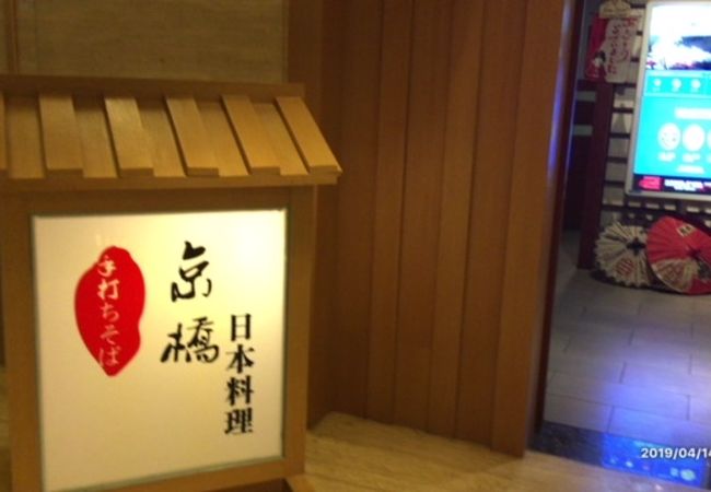 日本料理 京橋 (深セン リワン ホテル店)