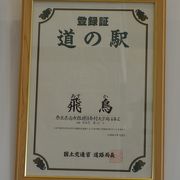 道の駅「飛鳥」も近鉄の飛鳥駅と隣接しています。みやげ物を売っています。