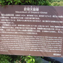 欽明天皇陵説明版