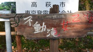 花貫渓谷にある小さな滝の一つで隣に乙女の滝の表示も