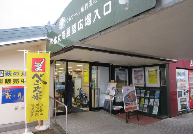 長者原サービスエリア クチコミ アクセス 営業時間 古川 大崎 加美 フォートラベル