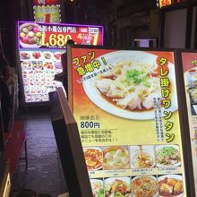 清香園 中華街店