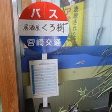 バスが来るわけではありません。宮崎交通販売のミニチュア