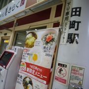 朝食も頂けるいろり庵きらく田町店