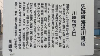 川崎宿巡りの途中に寄りました。