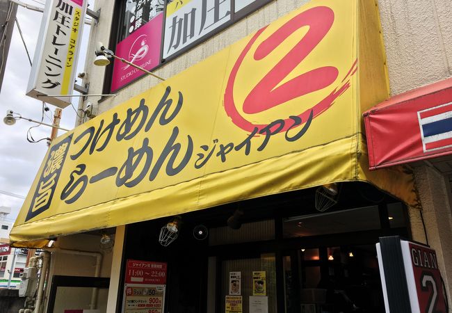 麺屋 ジャイアン 田無本店 クチコミ アクセス 営業時間 小平 西東京 フォートラベル